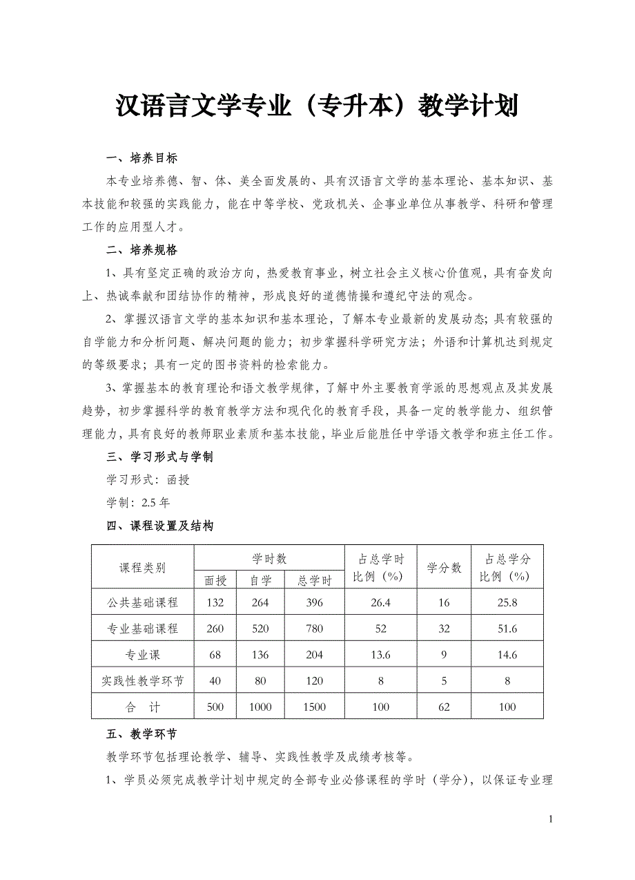2016教学计划word版(最初搞) (1)_第2页