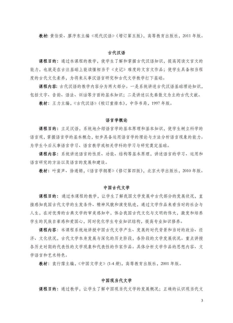 2016教学计划word版(最初搞) (1)_第4页