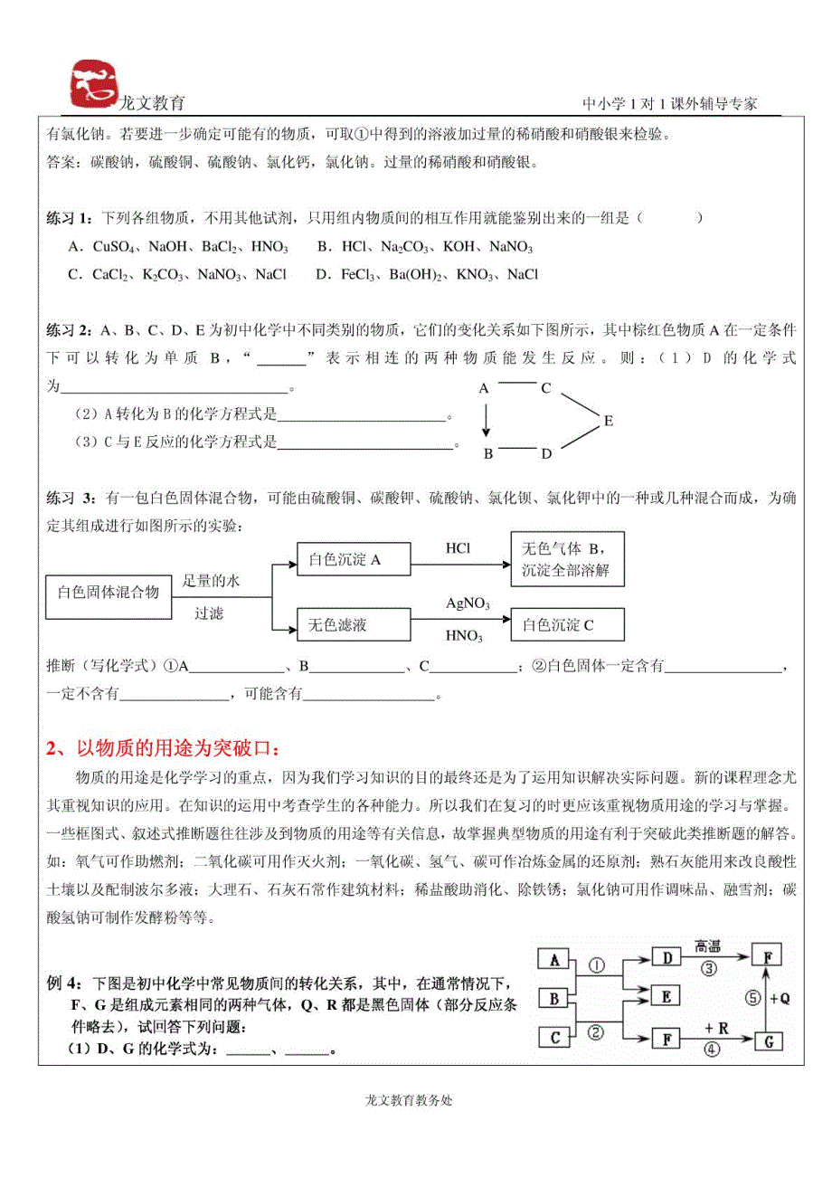初中化学推断题解题技巧 讲义_第3页