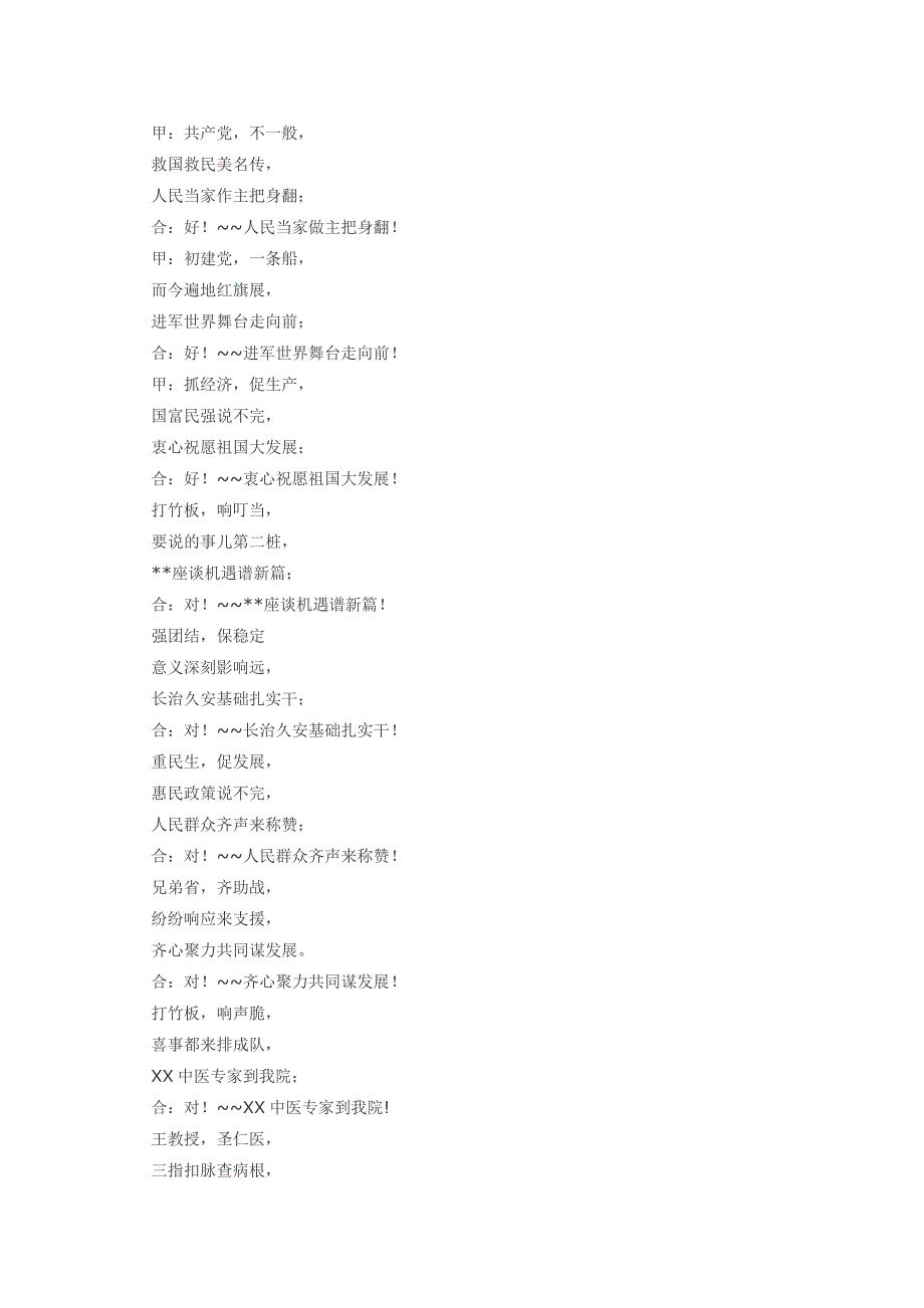 2012医院新年联欢快板词_第4页