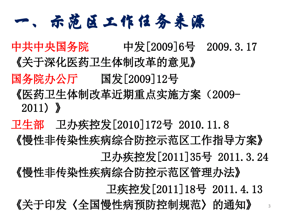 3-慢病综合防控示范区创建（20133）_第3页