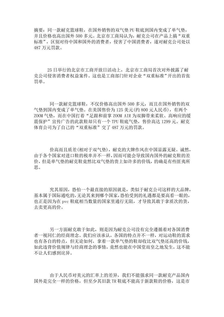耐克中外“双重标准” 被罚487万元_第1页