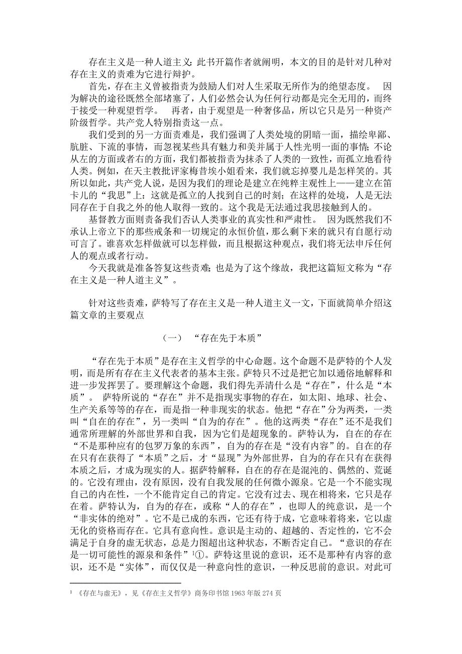 《存在主义是一种人道主义》读书报告_第2页