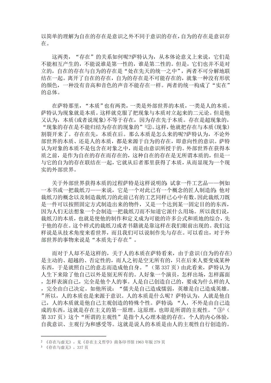 《存在主义是一种人道主义》读书报告_第3页