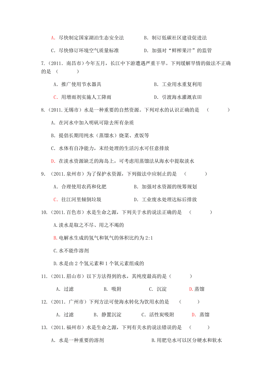 2011全国各地中考经典化学试题汇编：第三单元 自然界中的水_第2页