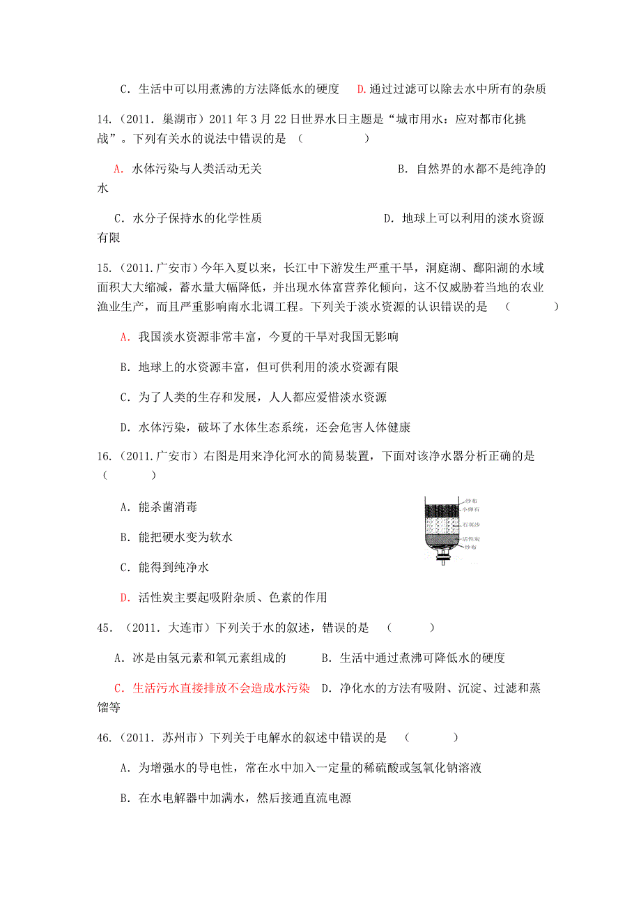 2011全国各地中考经典化学试题汇编：第三单元 自然界中的水_第3页