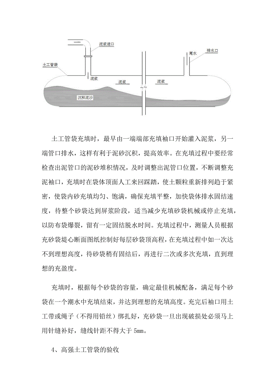 高强土工管袋施工工艺_第2页