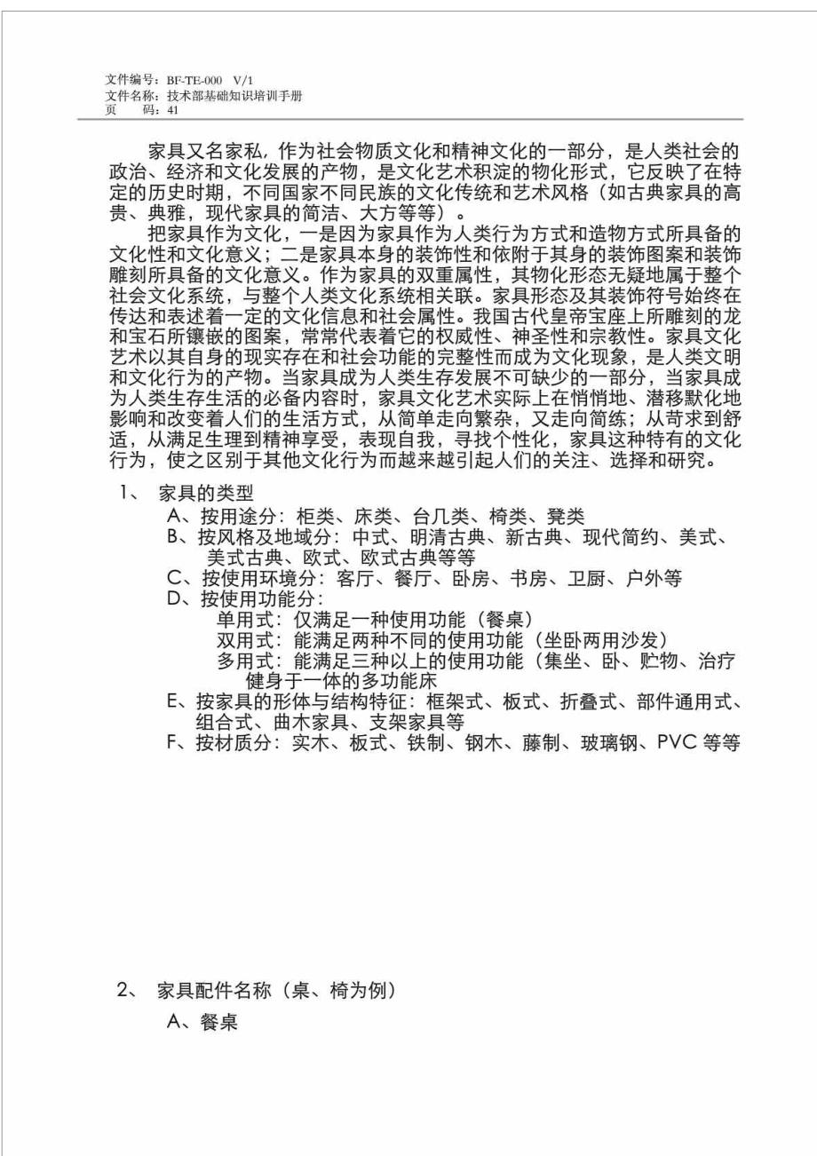 家具技术部基础知识培训手册_第2页