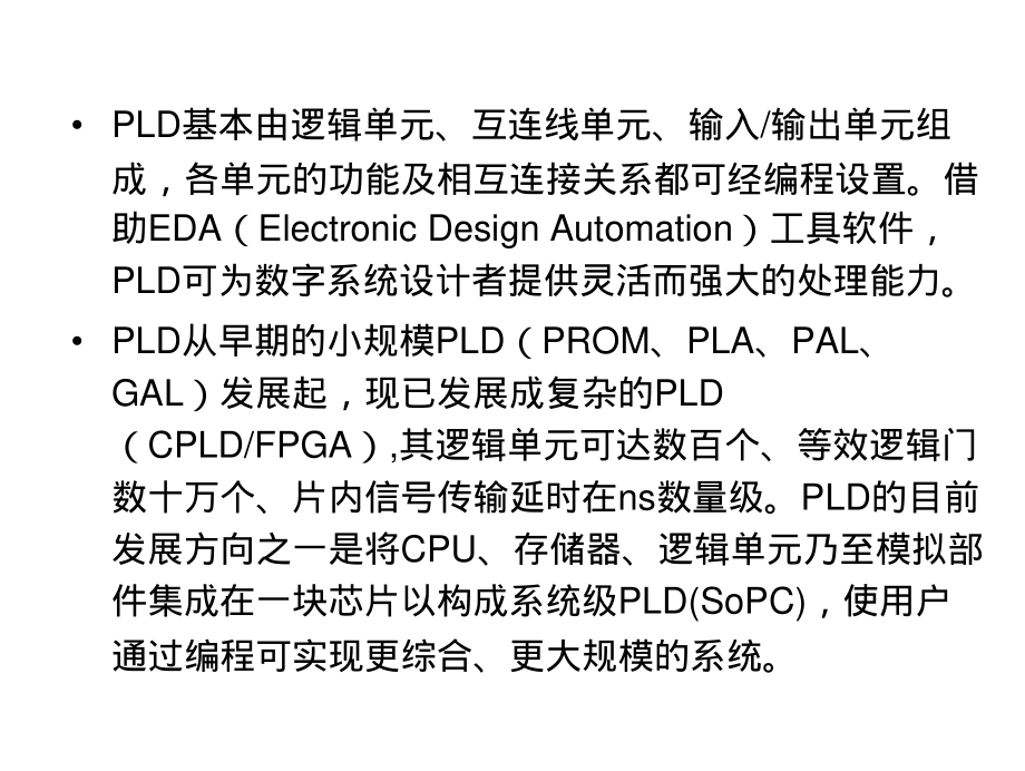 北京邮电大学 数电 数字逻辑第七章_第2页