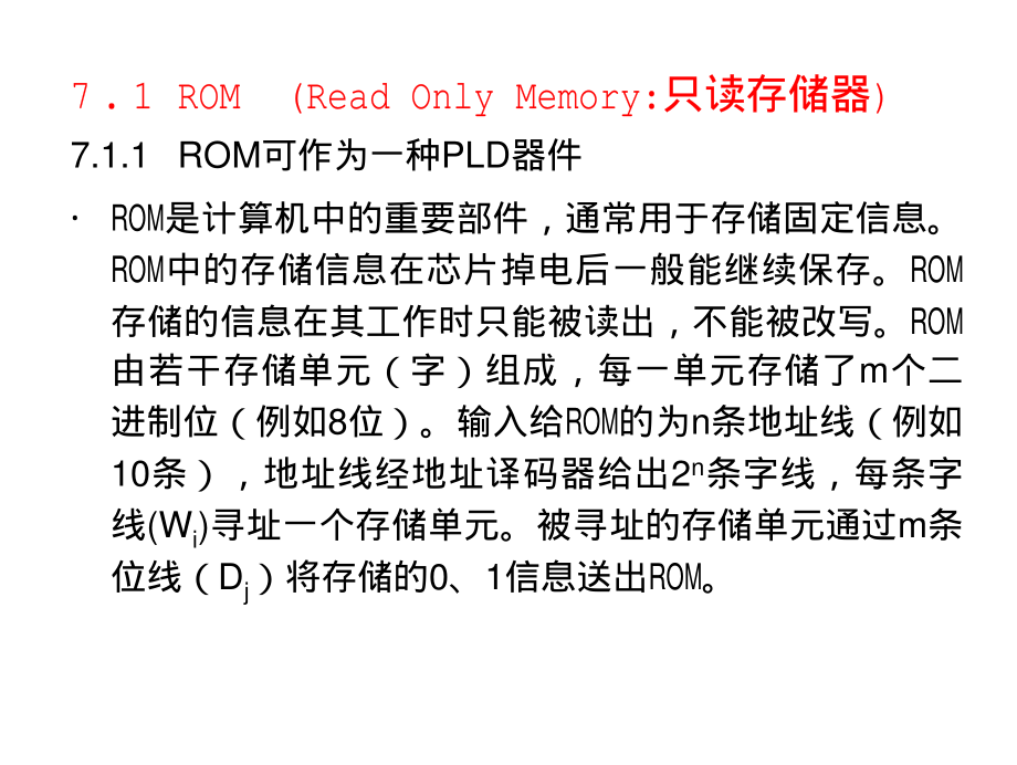 北京邮电大学 数电 数字逻辑第七章_第3页