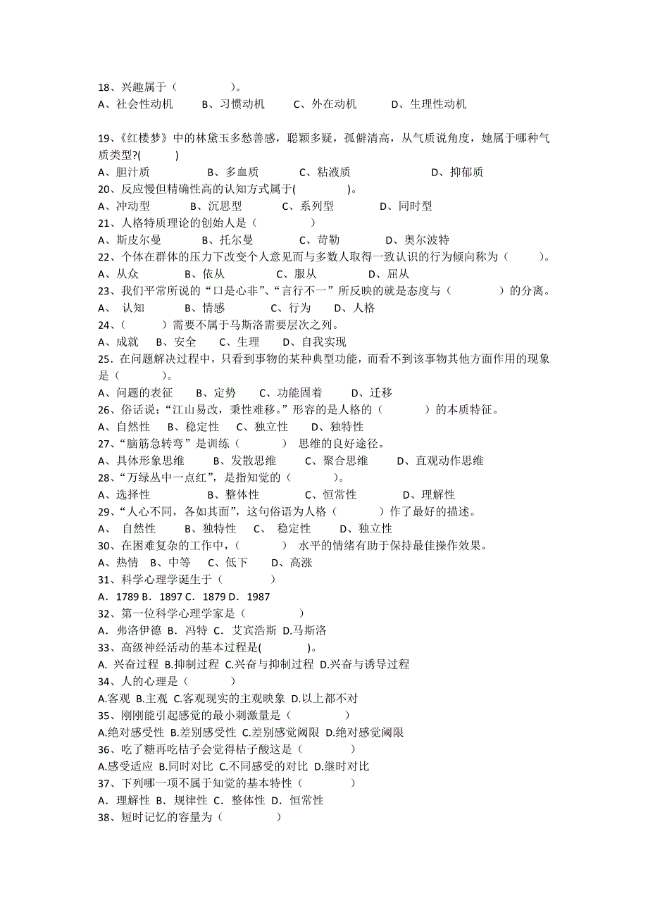 心理学期末复习资料_第2页