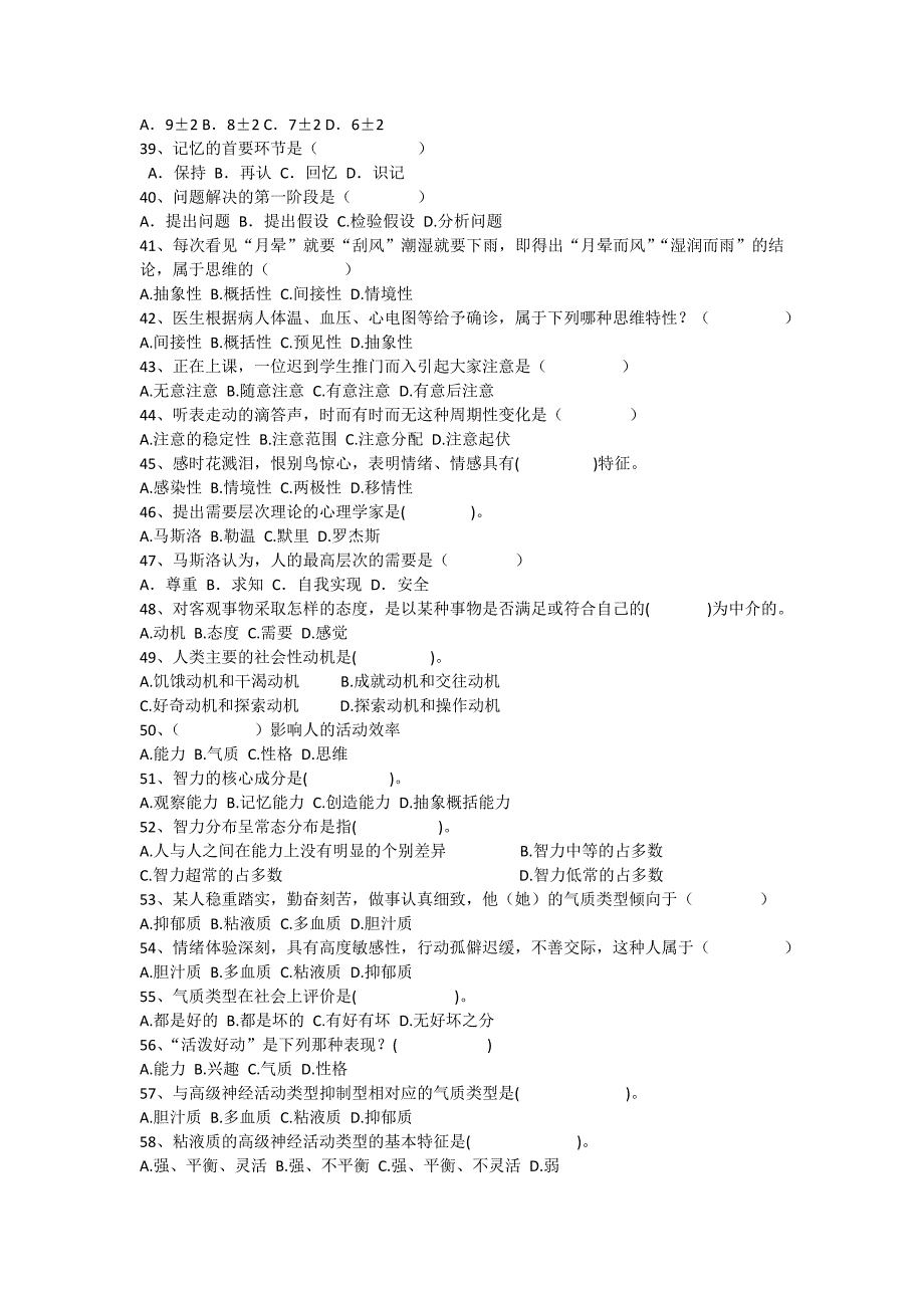 心理学期末复习资料_第3页