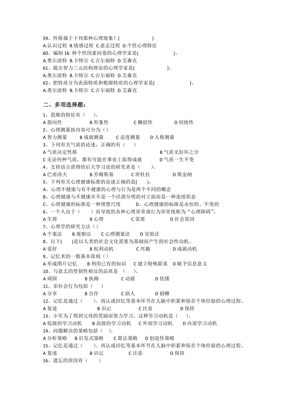 心理学期末复习资料_第4页