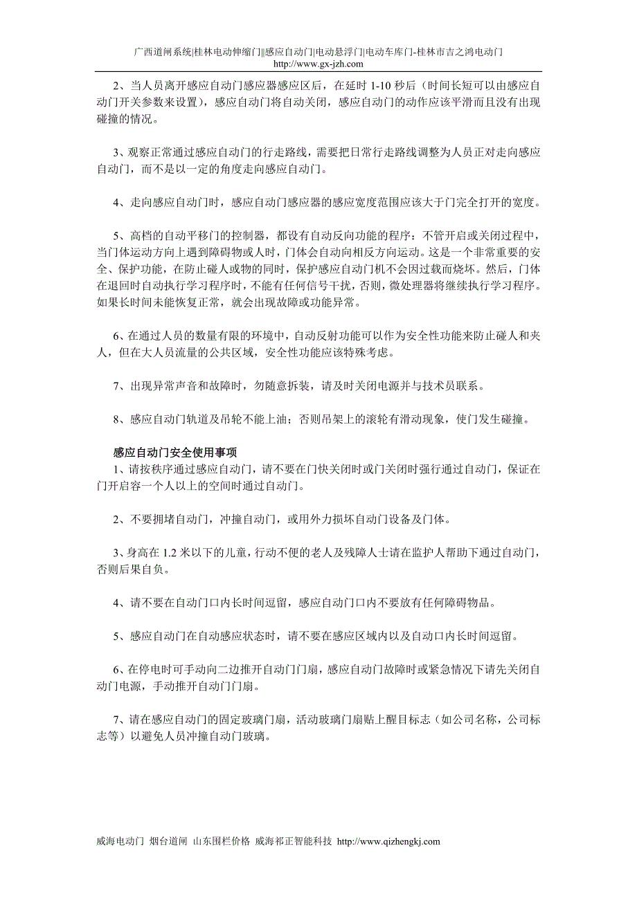 感应自动门原理及使用常识_第2页