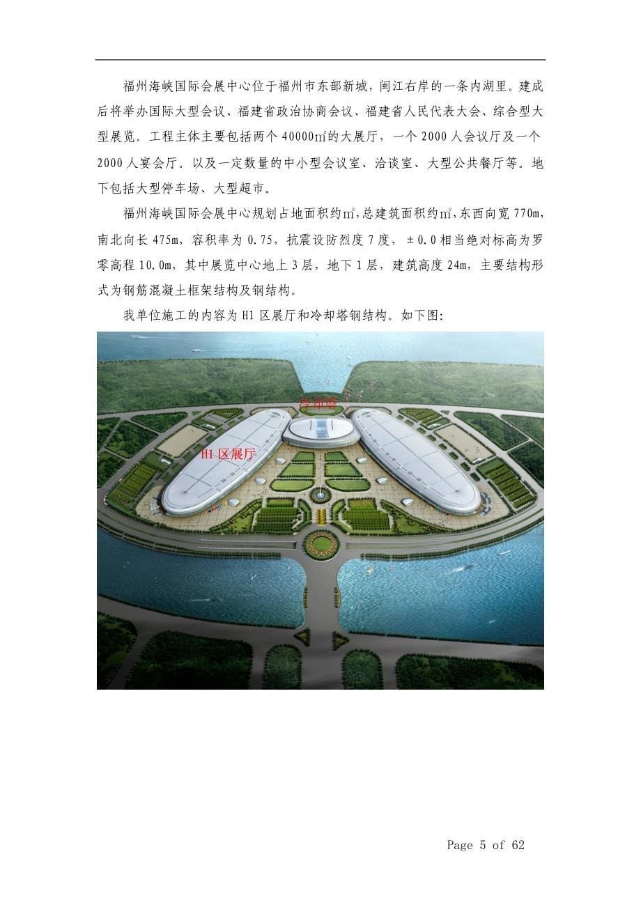 福建国际会展中心展厅钢结构施工组织设计_第5页