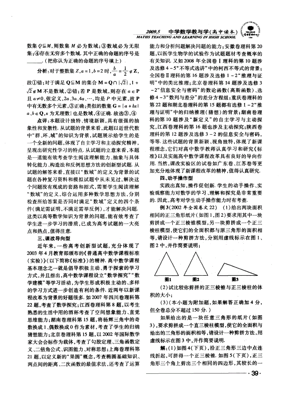 高考数学创新型试题的几种类型_第2页