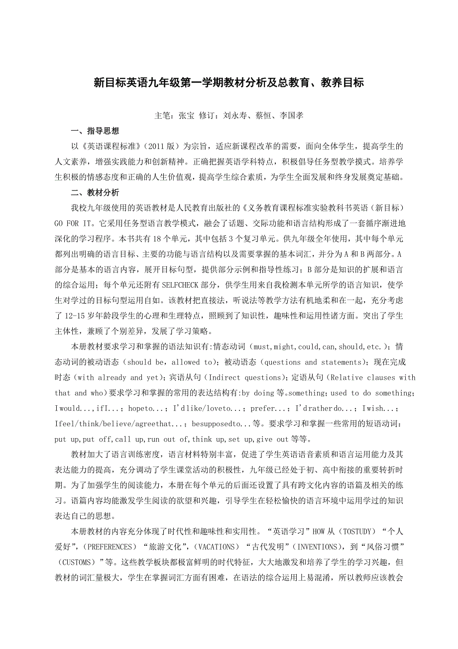 新目标英语九年级第一学期教材分析_第1页