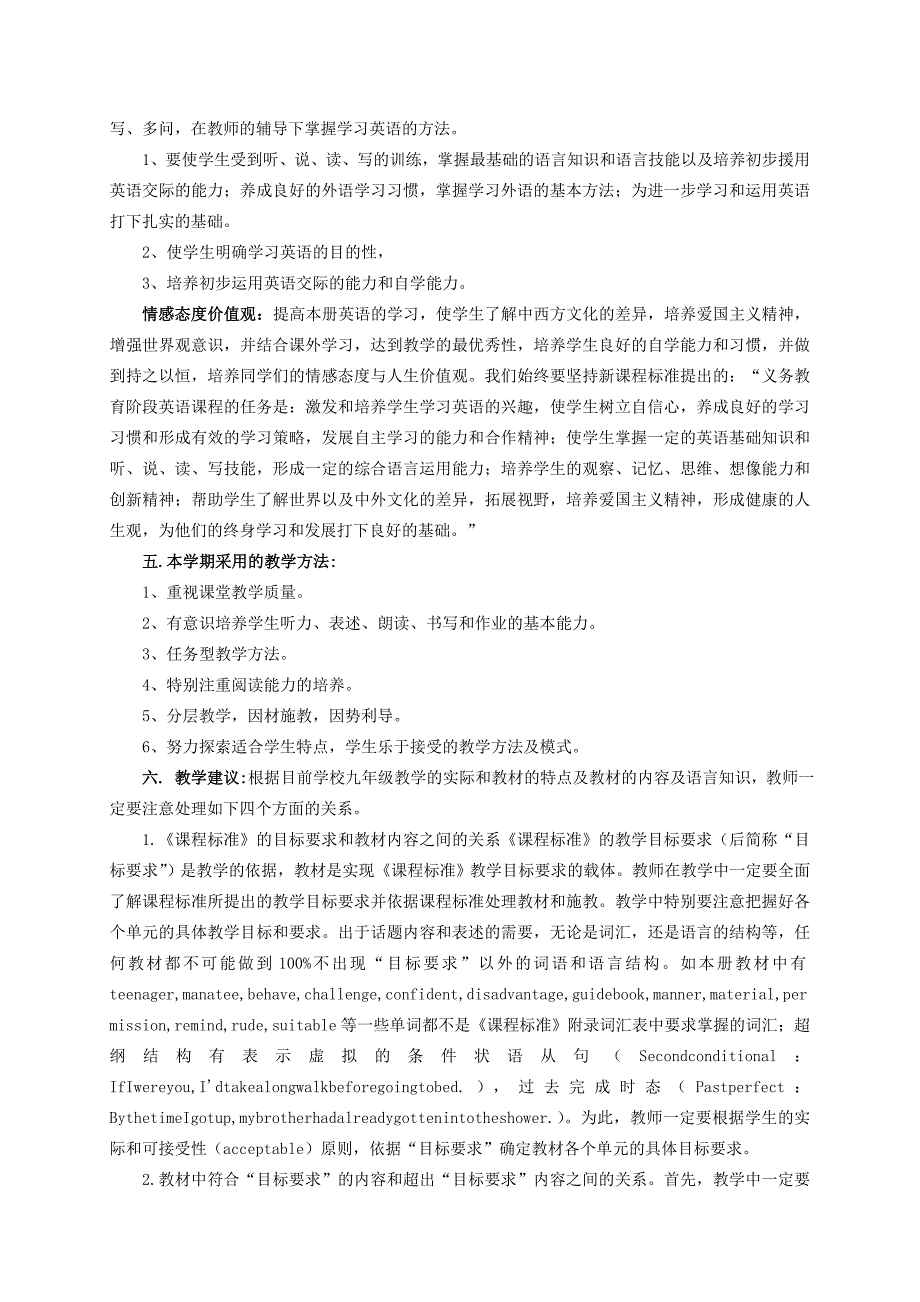 新目标英语九年级第一学期教材分析_第3页