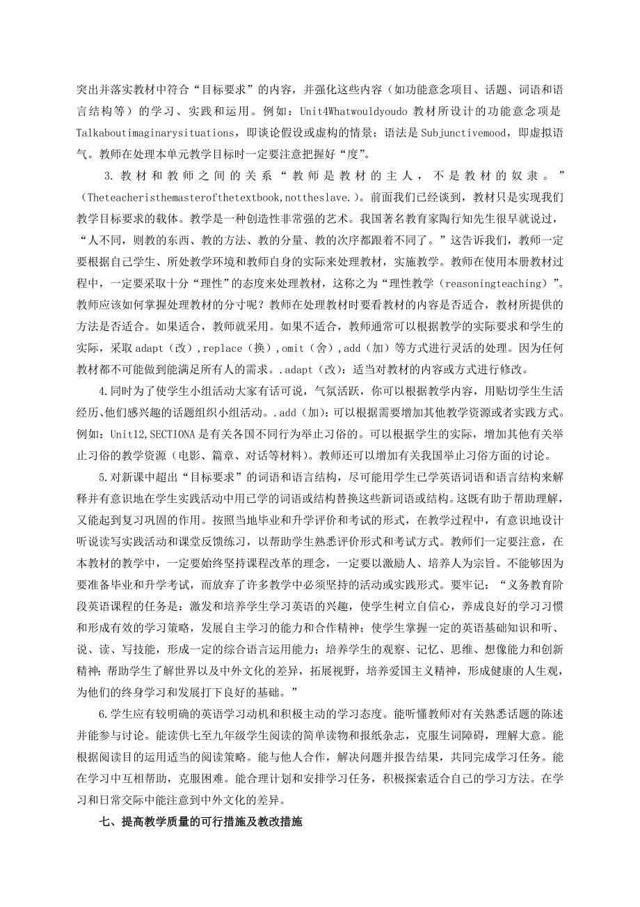 新目标英语九年级第一学期教材分析_第4页