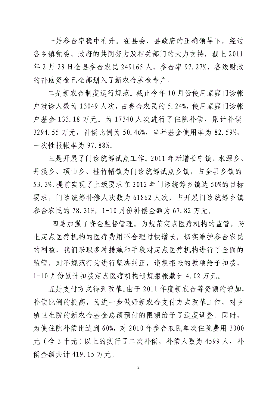 寻乌县卫生局2011年终总结_第2页