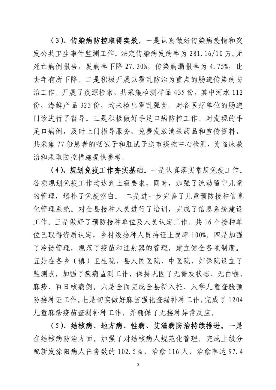 寻乌县卫生局2011年终总结_第5页