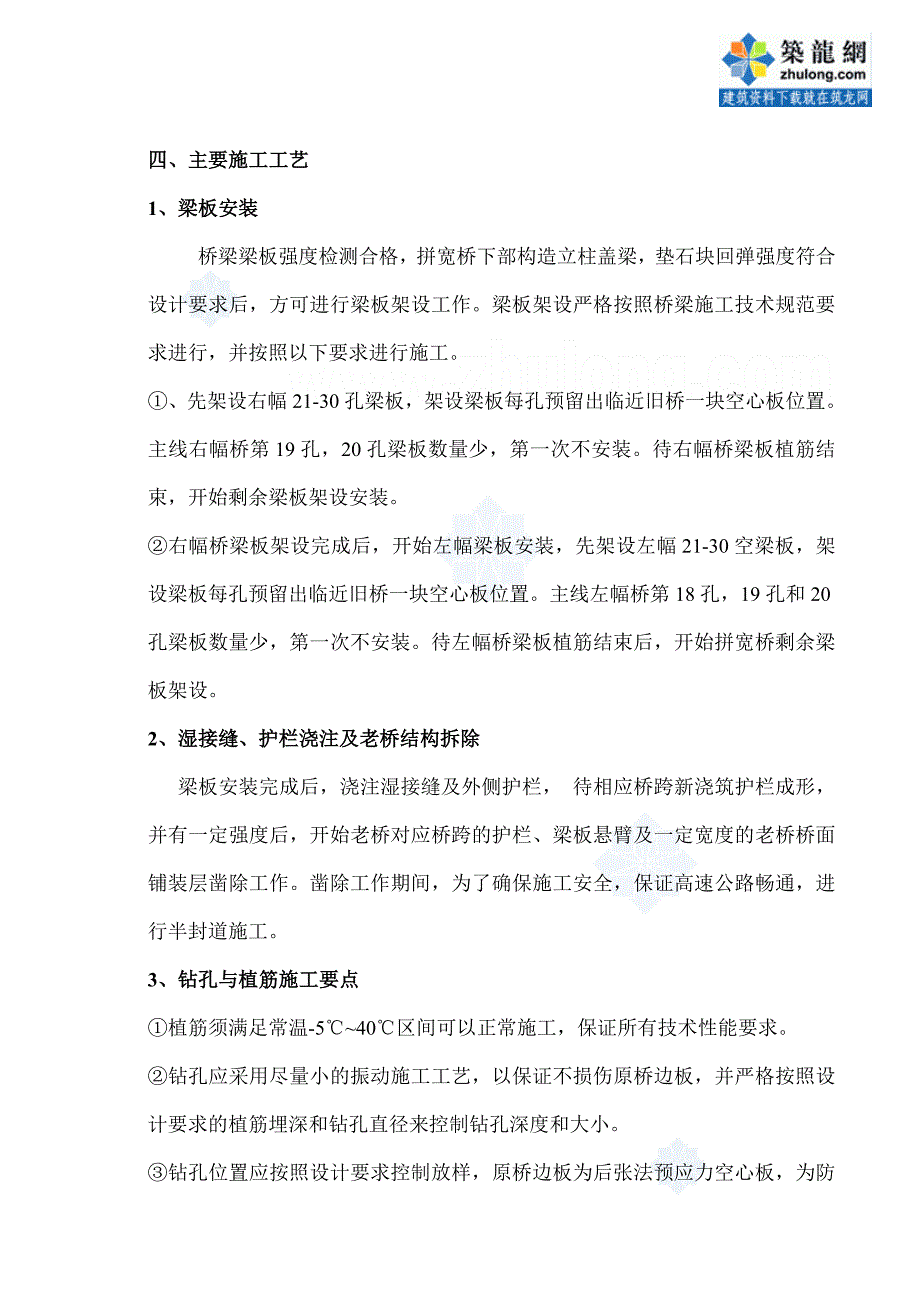 浙江高速公路桥梁拼宽施工方案_第3页