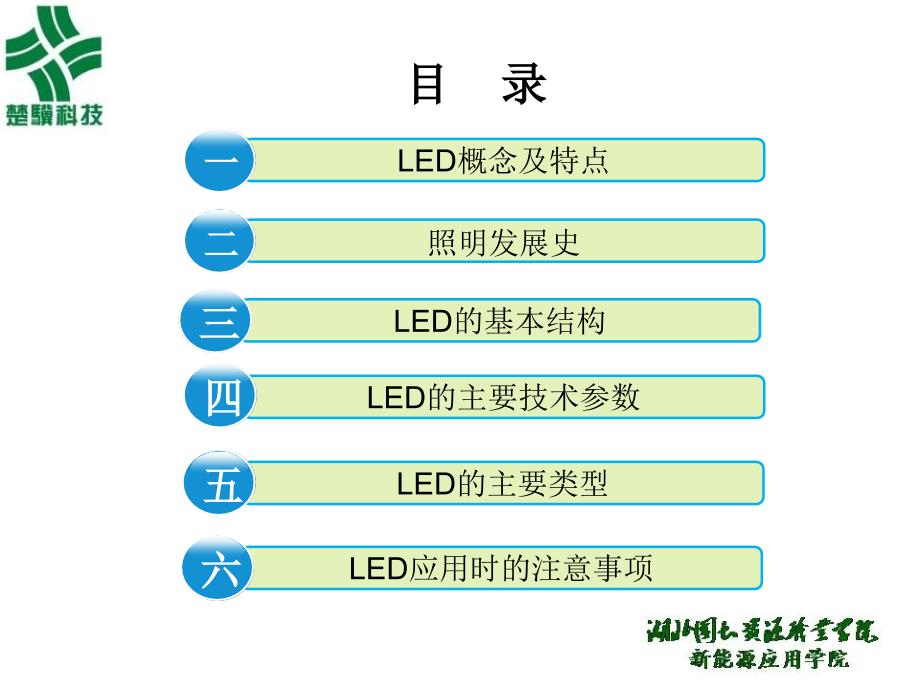 led照明基础知识之光源_第2页