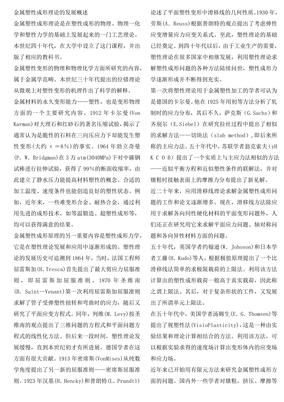 金属塑性成形理论的发展_第1页