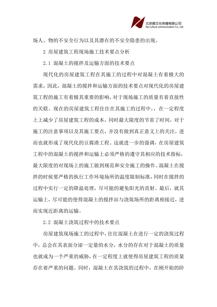 房屋建筑工程现场施工技术及管理措施分析(专业论文)_第2页