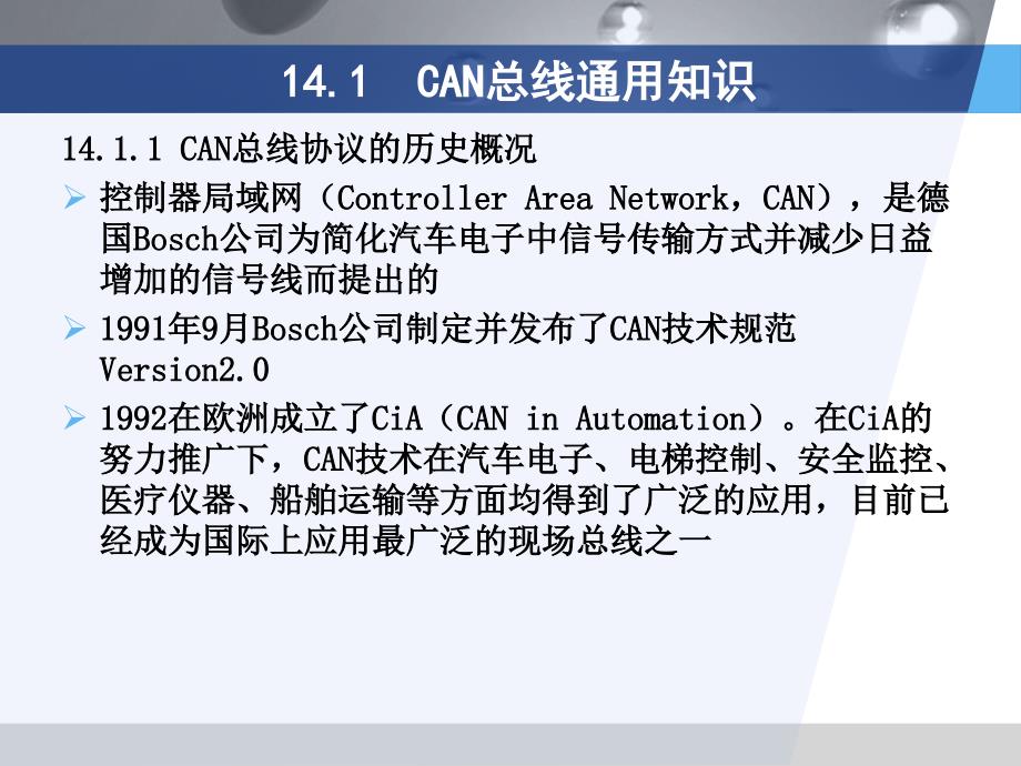 DZ60的CAN总线开发方法343_第3页