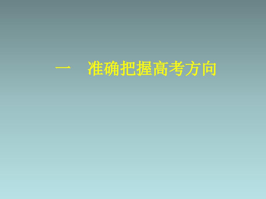 2017高考(化学)北京卷命题趋势_第2页