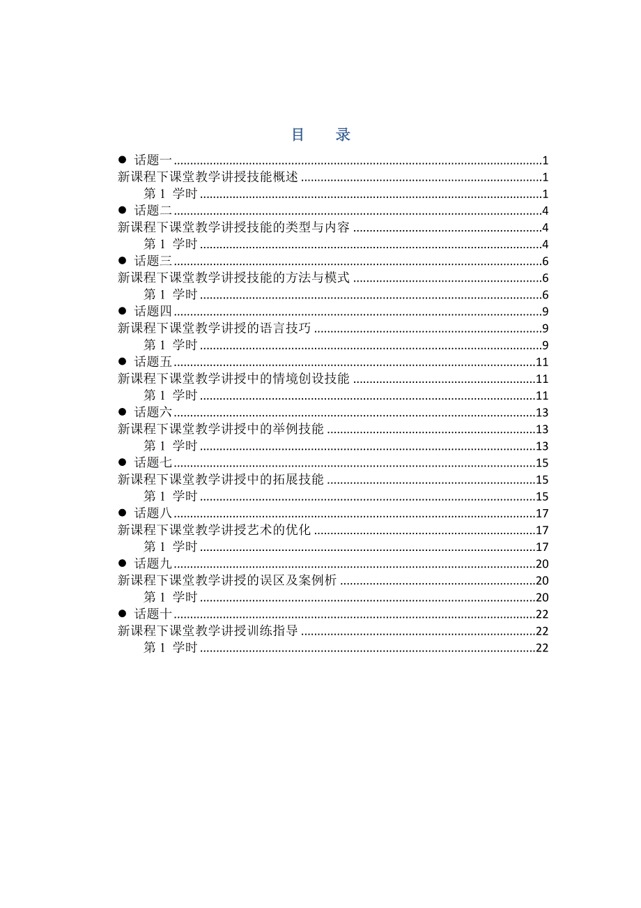 讲授技能指导讲稿(12年5月19-20_第2页