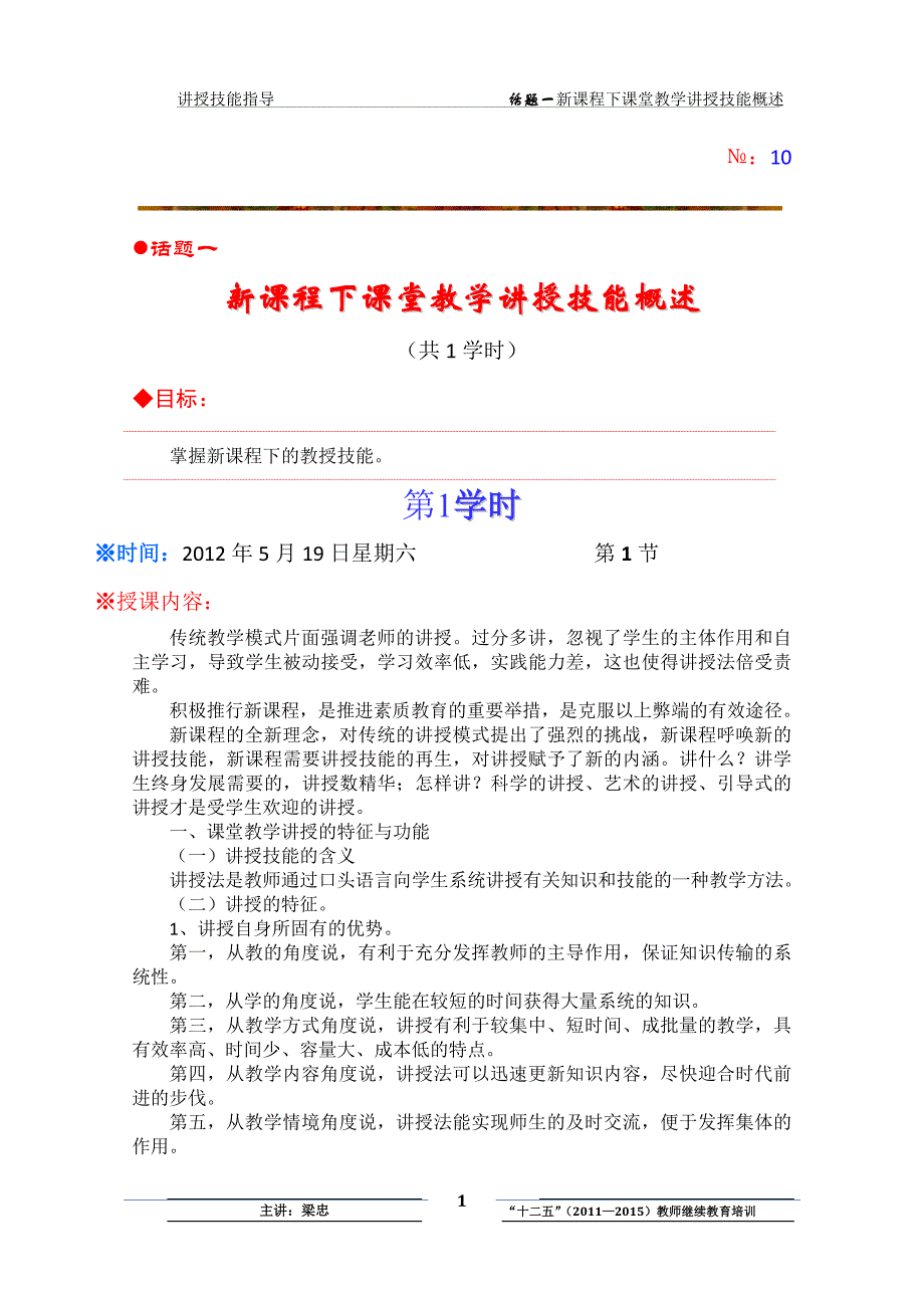 讲授技能指导讲稿(12年5月19-20_第3页