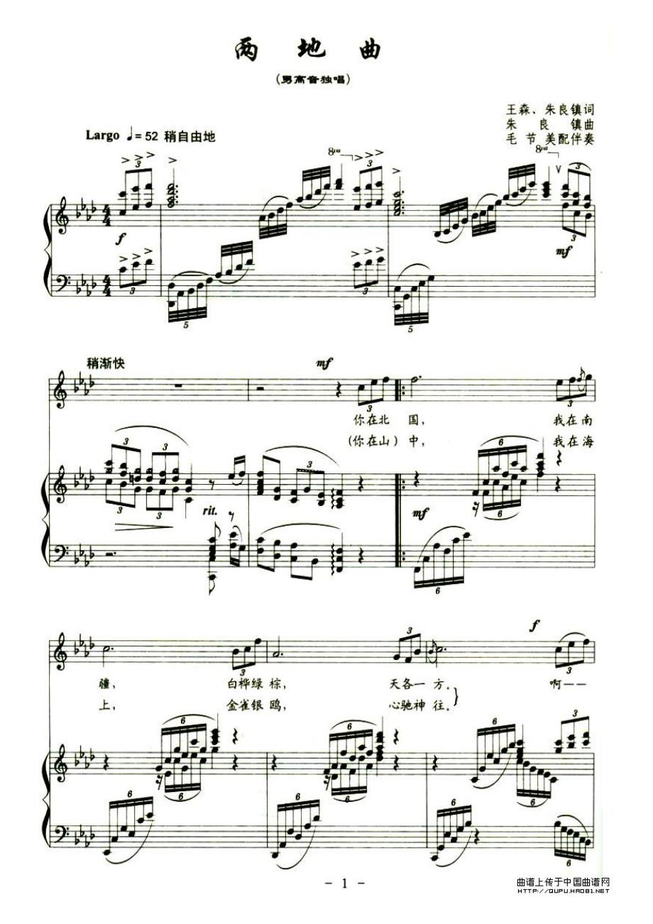 两地曲 正宗钢琴伴奏谱_第1页