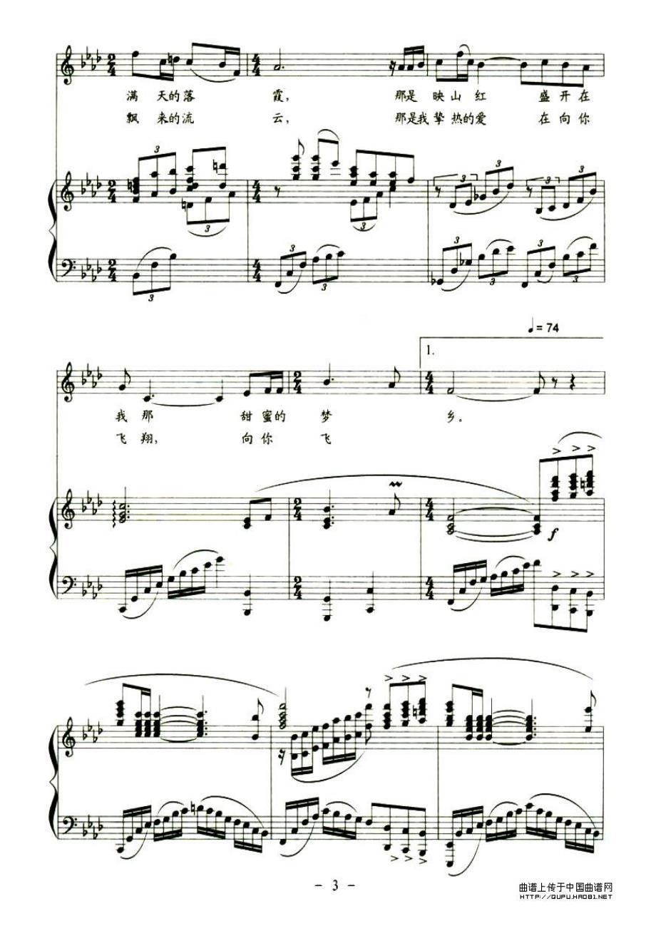 两地曲 正宗钢琴伴奏谱_第3页