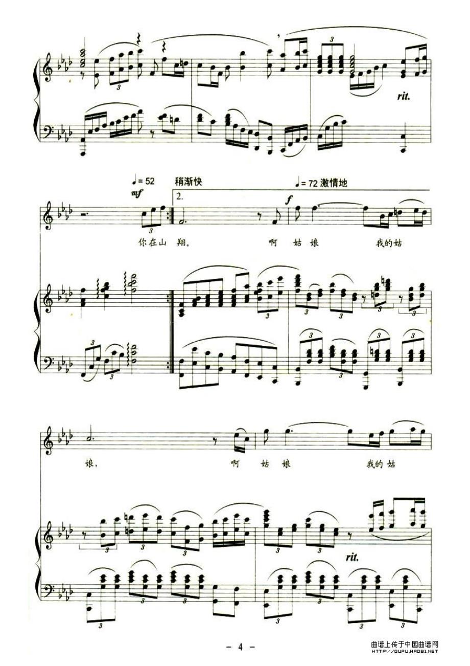 两地曲 正宗钢琴伴奏谱_第4页
