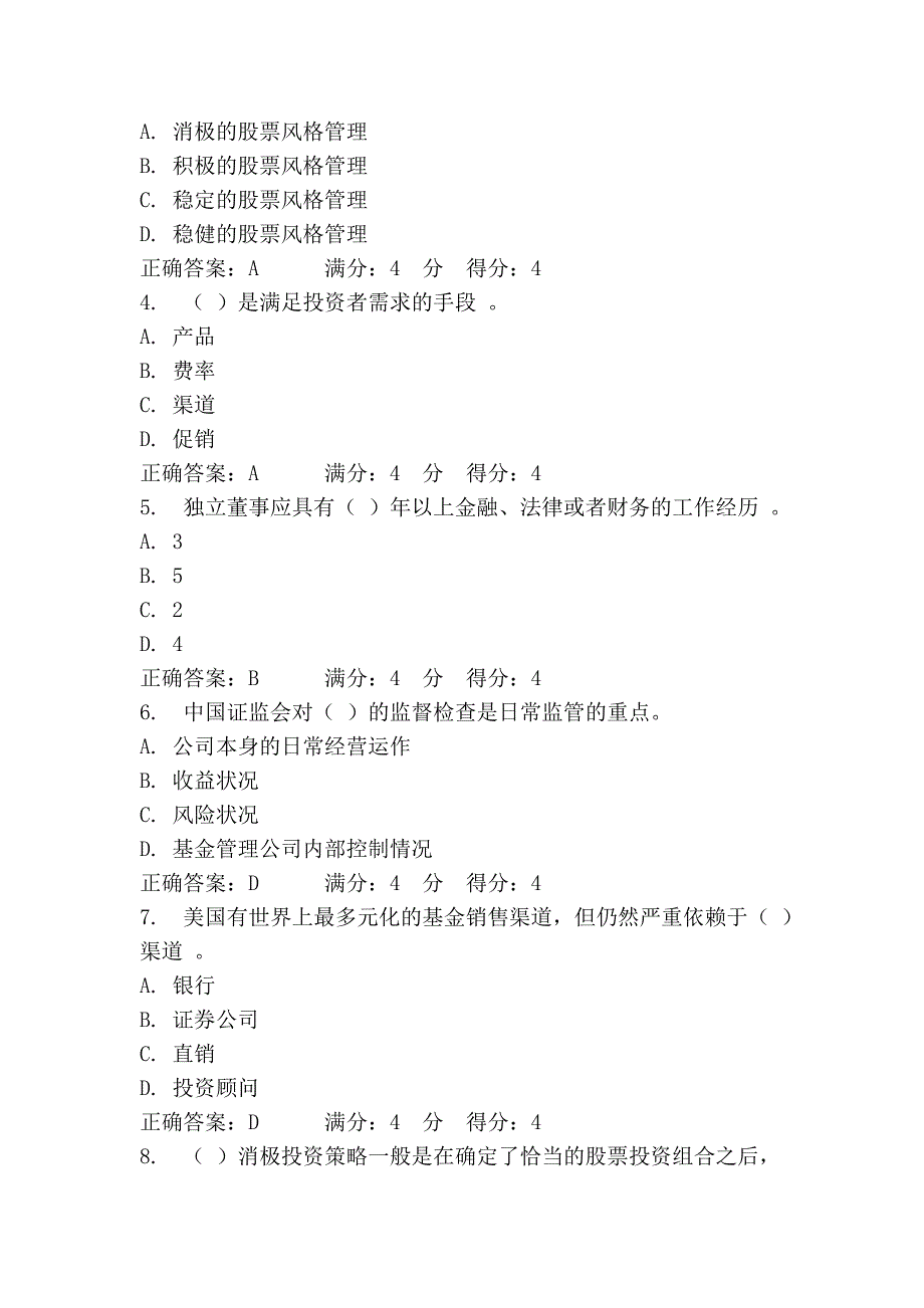 奥鹏 东财《基金管理》 在线作业三_第2页