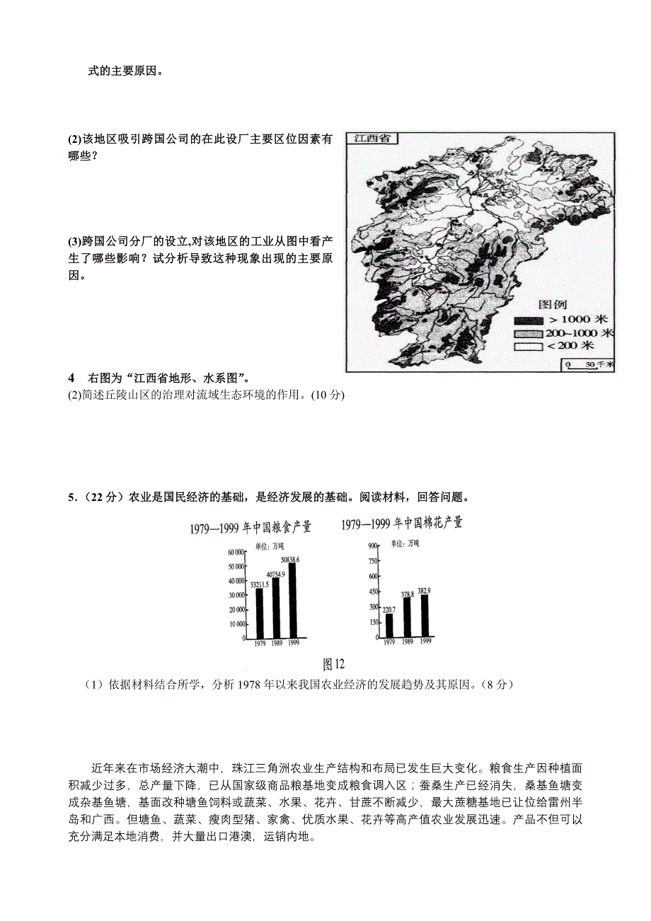 地理大题冲刺训练1_第2页