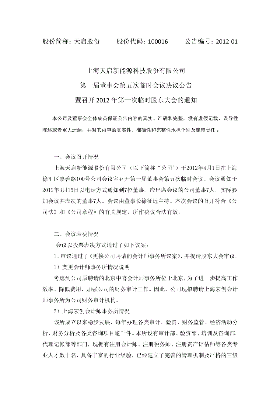 况情所务事师计会创宏海上)2 。构机计审务财司公为所务事师_第1页