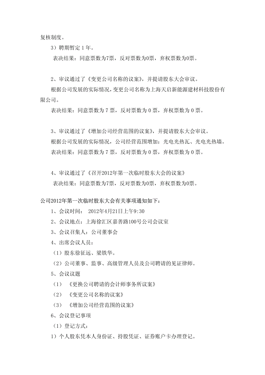 况情所务事师计会创宏海上)2 。构机计审务财司公为所务事师_第2页