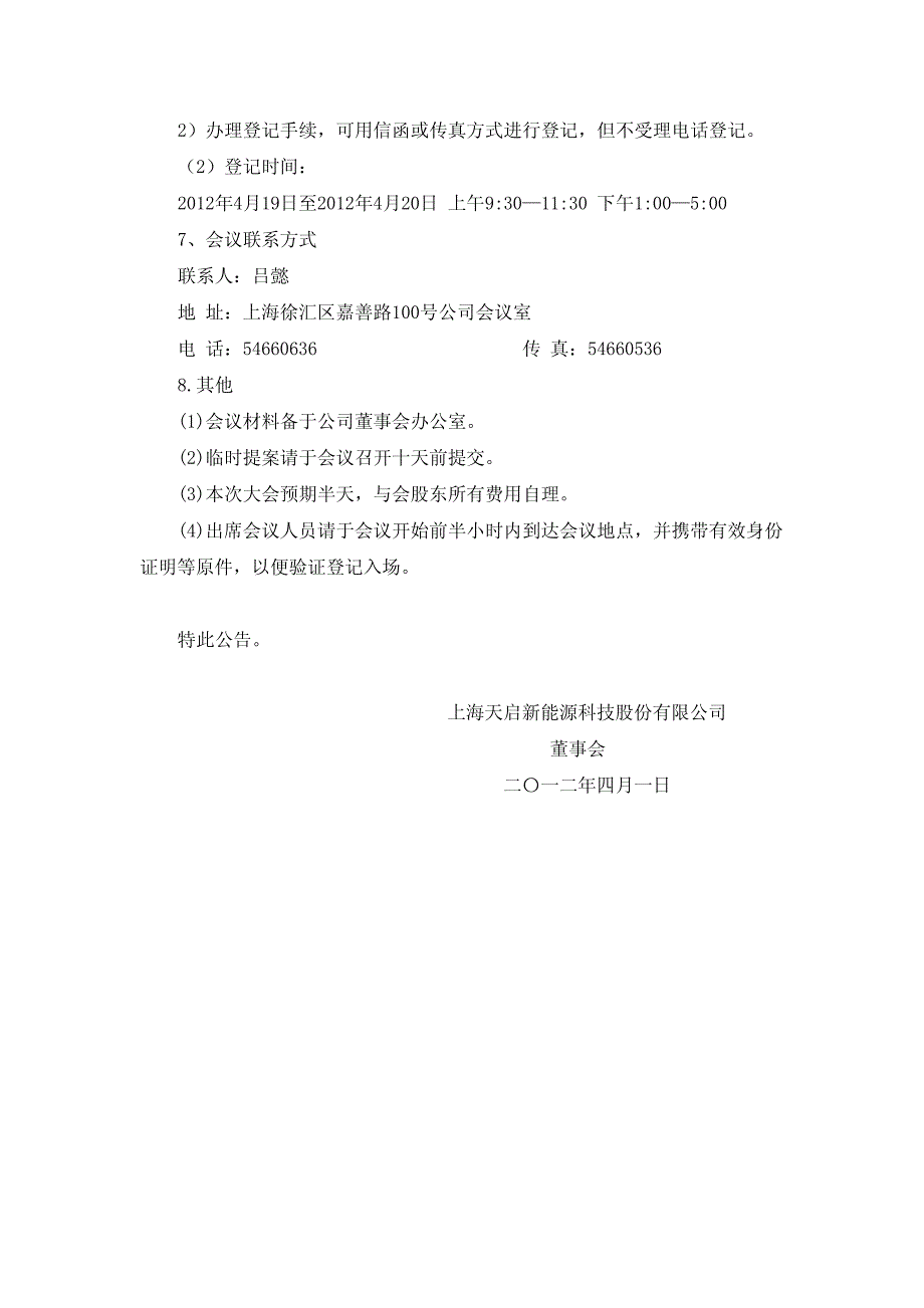 况情所务事师计会创宏海上)2 。构机计审务财司公为所务事师_第3页