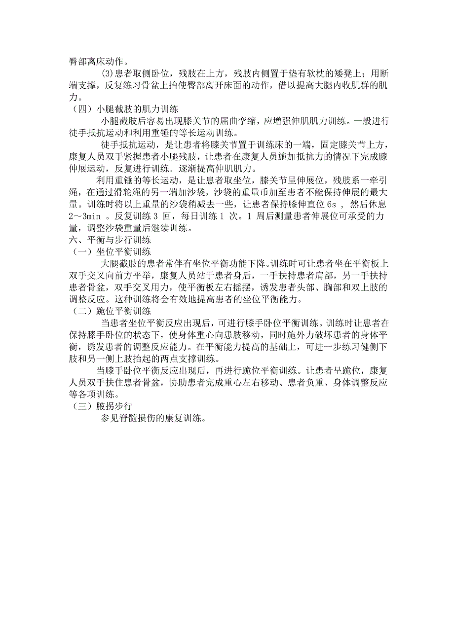 假肢装配前的心理准备与适应性训练_第3页