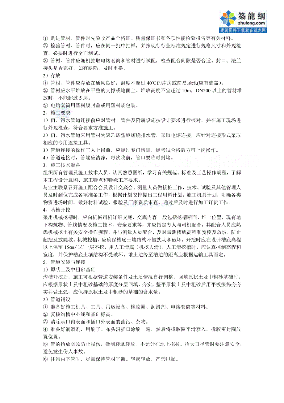 南昌某安置小区排水施工技术_第2页