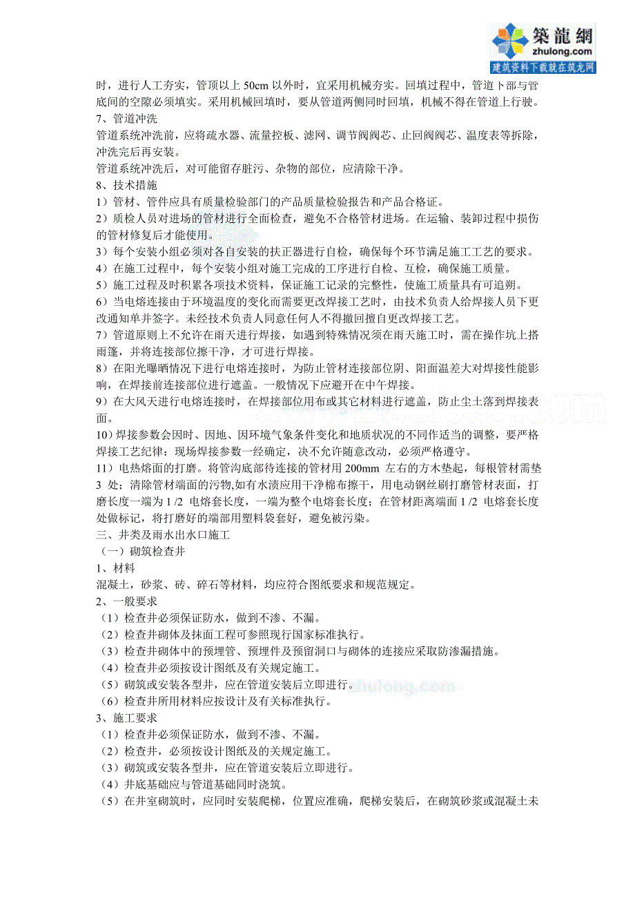 南昌某安置小区排水施工技术_第4页