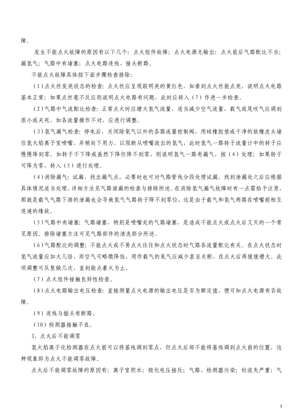 色谱工作者应具备的良好习惯_第3页