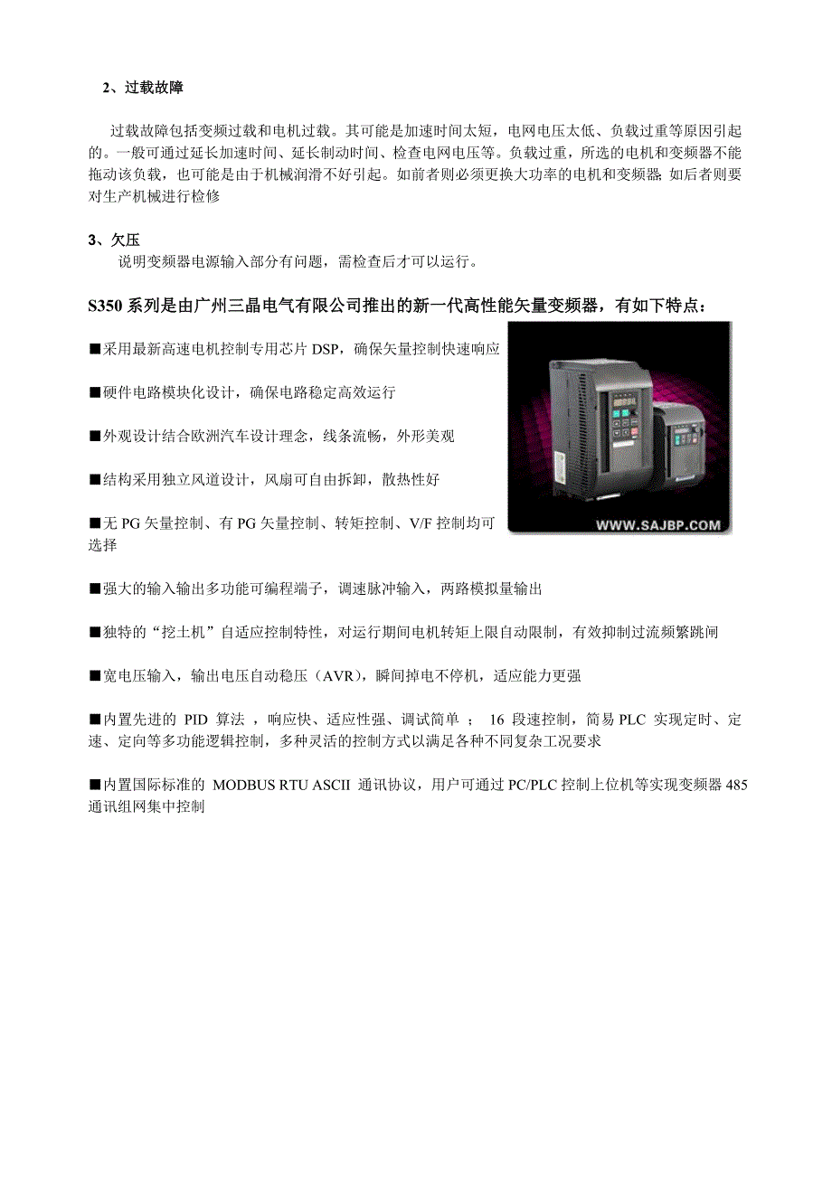 水泵变频器的选型_第4页