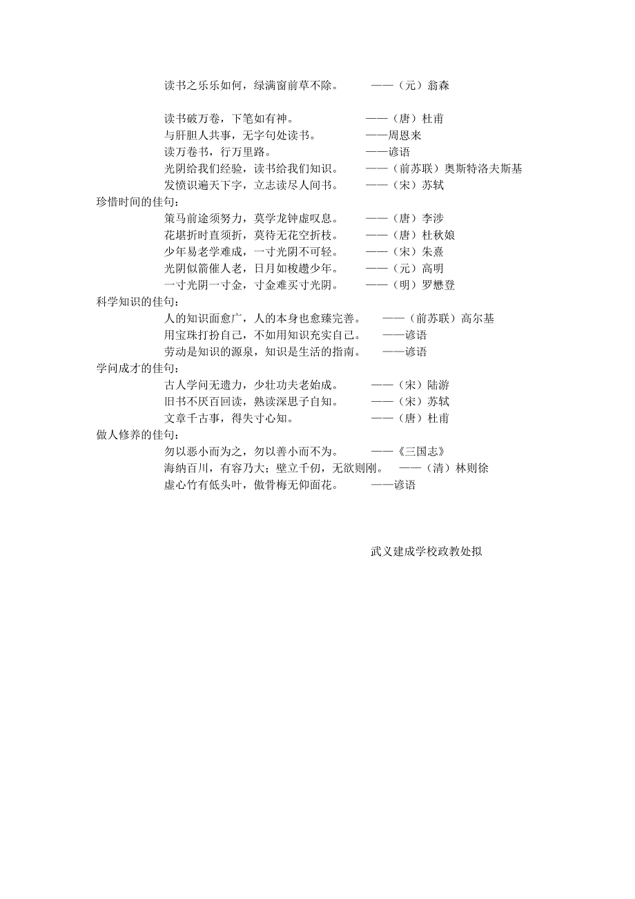 教室走廊文化建设_第2页