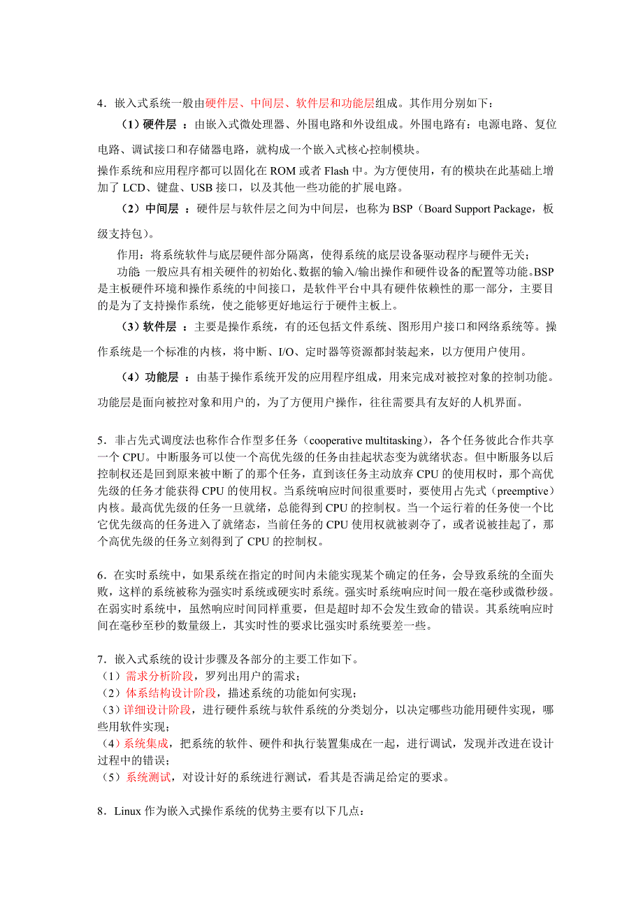 嵌入式linux实时操作系统及应用编程代码与答案_第2页