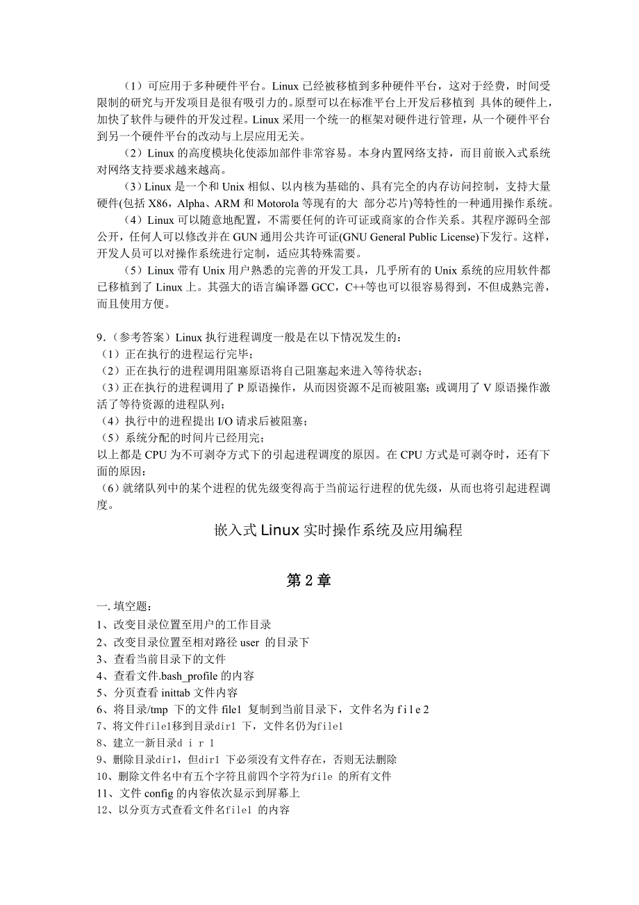 嵌入式linux实时操作系统及应用编程代码与答案_第3页