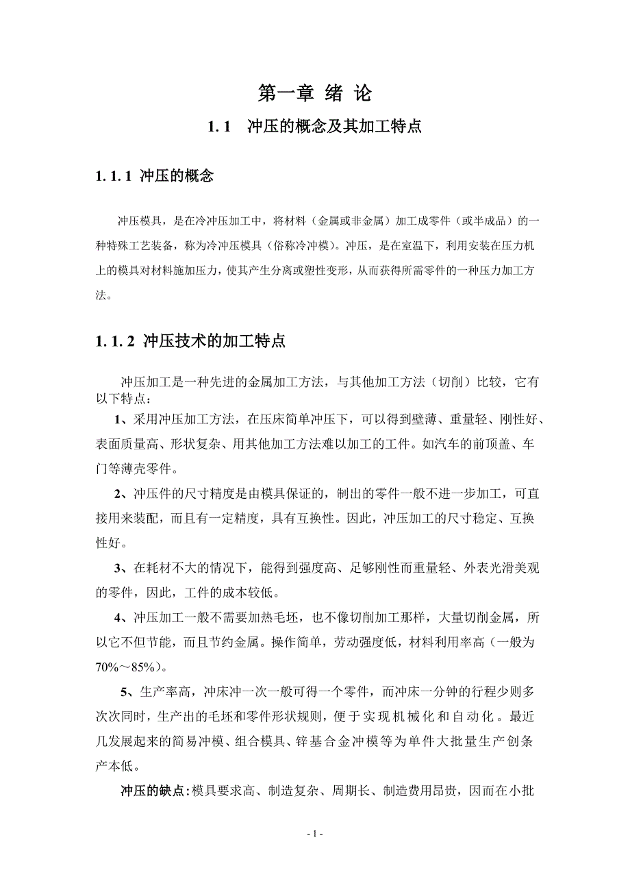 冲压工艺及模具设计课程设计说明书_第4页